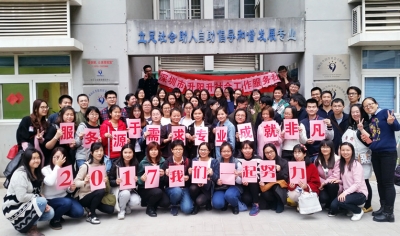 升阳升社工风采