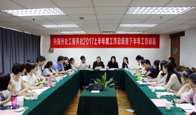 【升阳升】2017上半年度总结会议合影