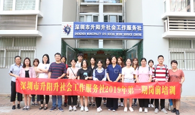 【升阳升】2019年第一期岗前培训