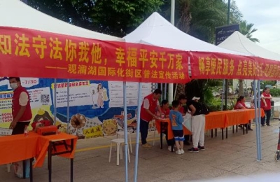 【观澜国际化街区】“知法守法你我他，幸福平安千万家”——普法宣传活动