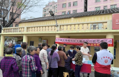 【大磡社区】“义诊惠民，情暖社区”口腔健康活动