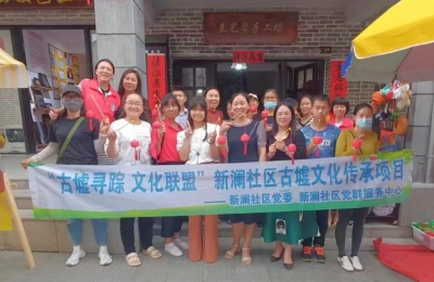 【新澜社区】“遇见非遗 传承匠心” 传统手艺学习活动