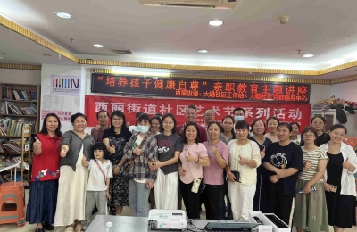 【大磡社区】“培养孩子健康自尊”亲职教育主题讲座