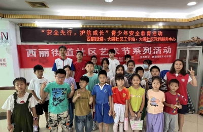 【大磡社区】“安全先行，护航成长”青少年安全教育活动