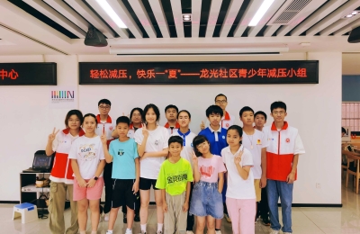 【龙光社区】开启轻松减压，快乐一“夏”——青少年减压小组