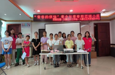 【大磡社区】“青春的烦恼”青少年青春期团辅小组圆满结束