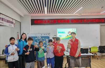 【桂园社区】“青春地图·宝藏社区”青少年社区探索计划圆满落幕