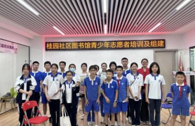 【桂园社区】图书馆青少年志愿者培训顺利开展