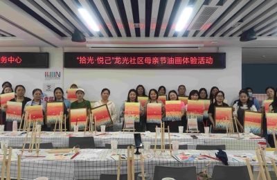 【龙光社区】守护她权益·绽放她风采 ——母亲节主题系列活动